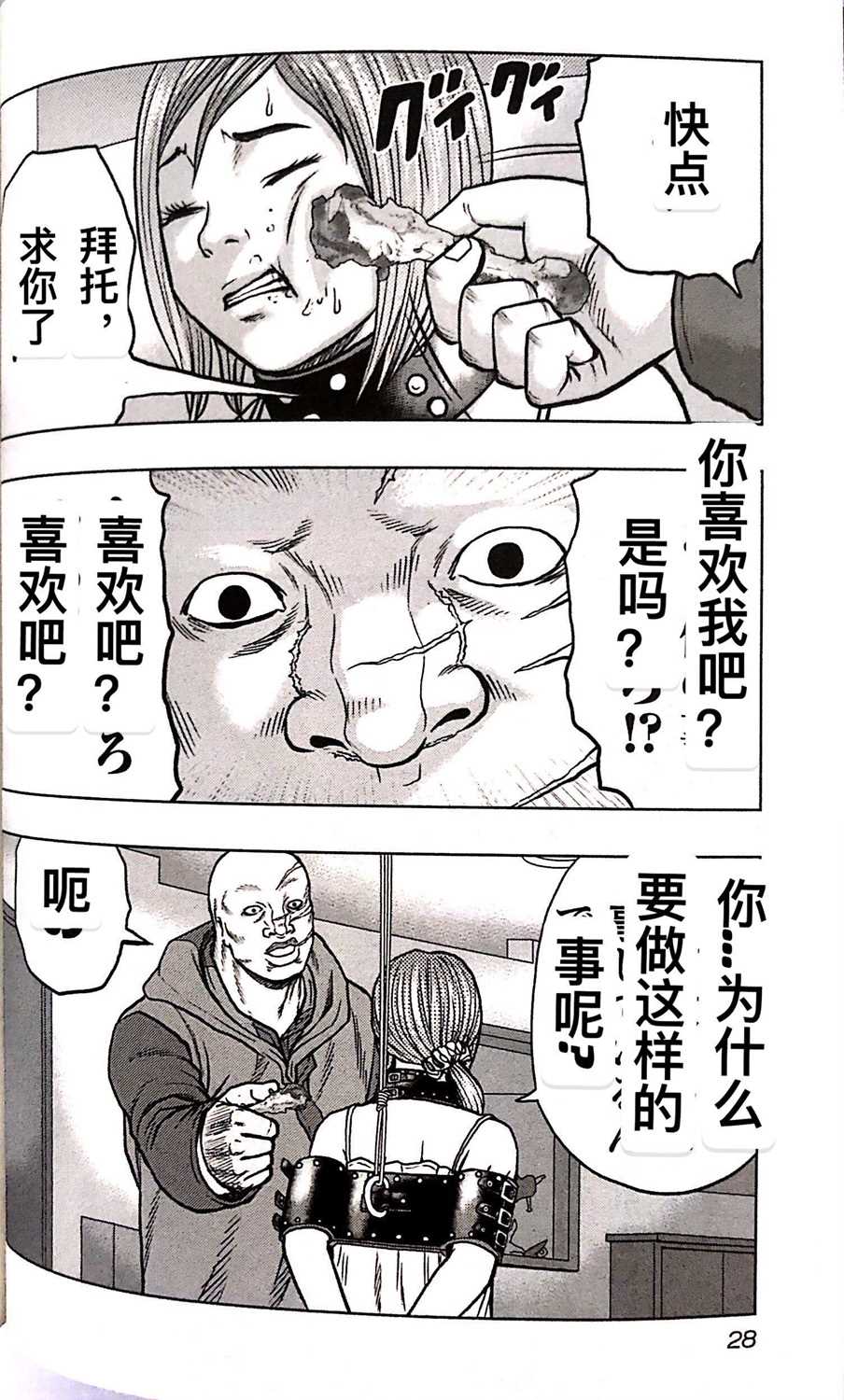 🍤热血高校crows外传-九头神龙男外传 第65话 第4页