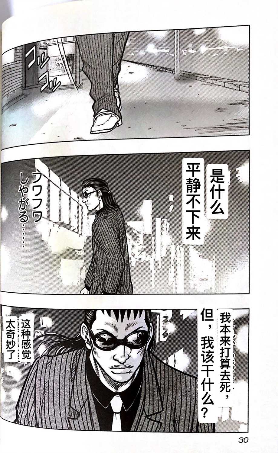 🍤热血高校crows外传-九头神龙男外传 第65话 第6页