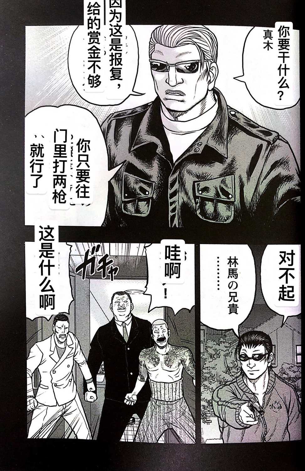 🍤热血高校crows外传-九头神龙男外传 第65话 第9页