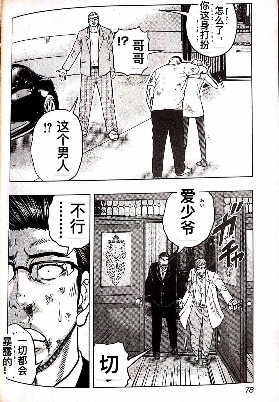🍤热血高校crows外传-九头神龙男外传 第67话 第12页
