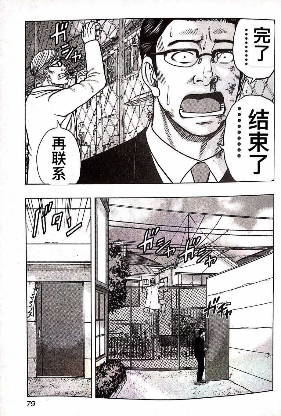 🍤热血高校crows外传-九头神龙男外传 第67话 第13页