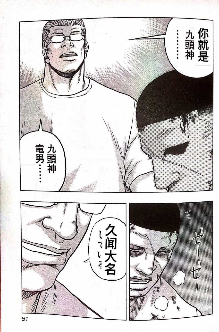 🍤热血高校crows外传-九头神龙男外传 第67话 第15页