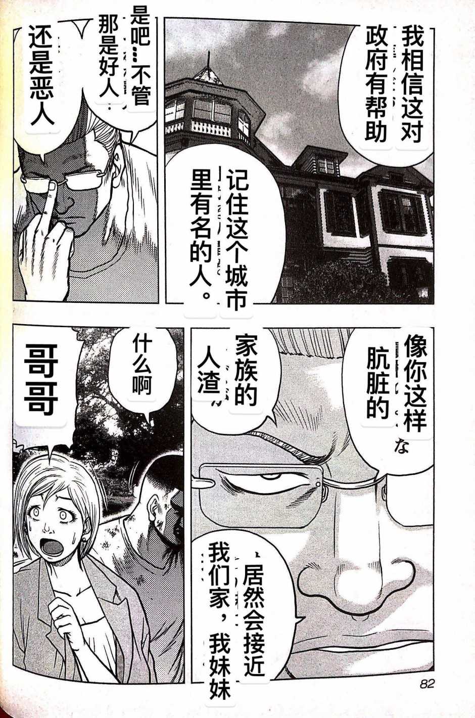 🍤热血高校crows外传-九头神龙男外传 第67话 第16页