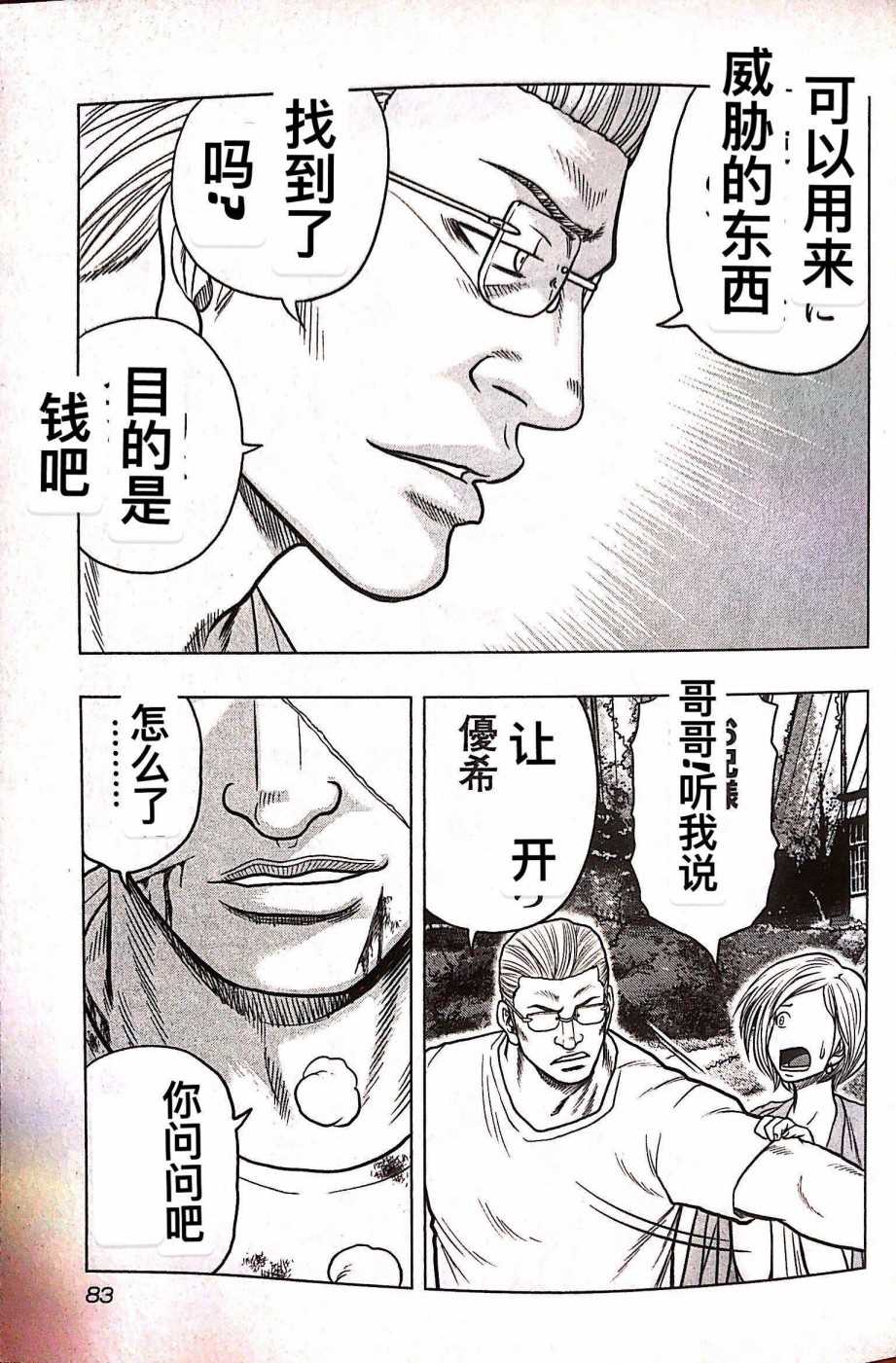 🍤热血高校crows外传-九头神龙男外传 第67话 第17页