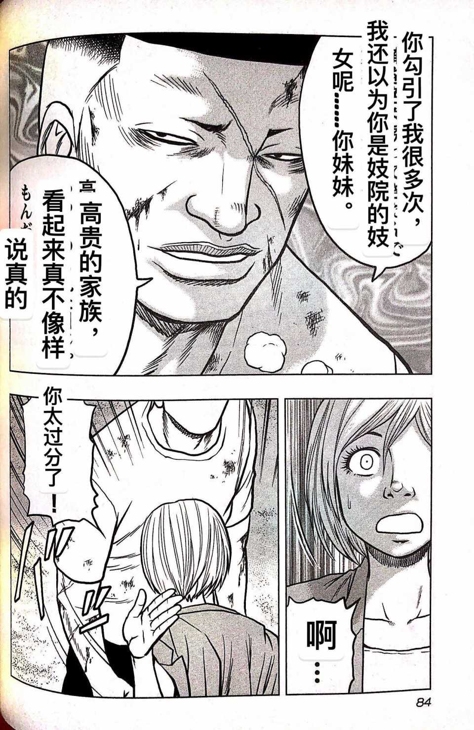 🍤热血高校crows外传-九头神龙男外传 第67话 第18页