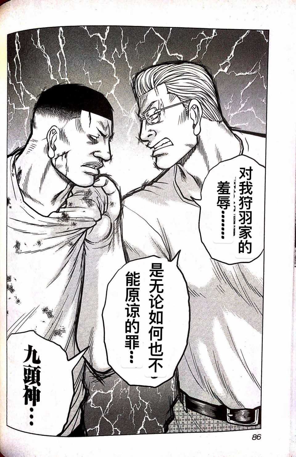 🍤热血高校crows外传-九头神龙男外传 第67话 第20页