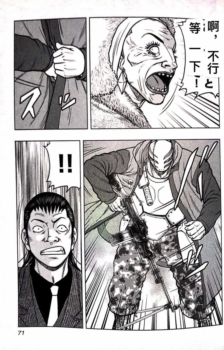 🍤热血高校crows外传-九头神龙男外传 第67话 第5页