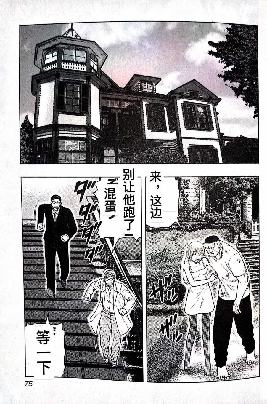 🍤热血高校crows外传-九头神龙男外传 第67话 第9页