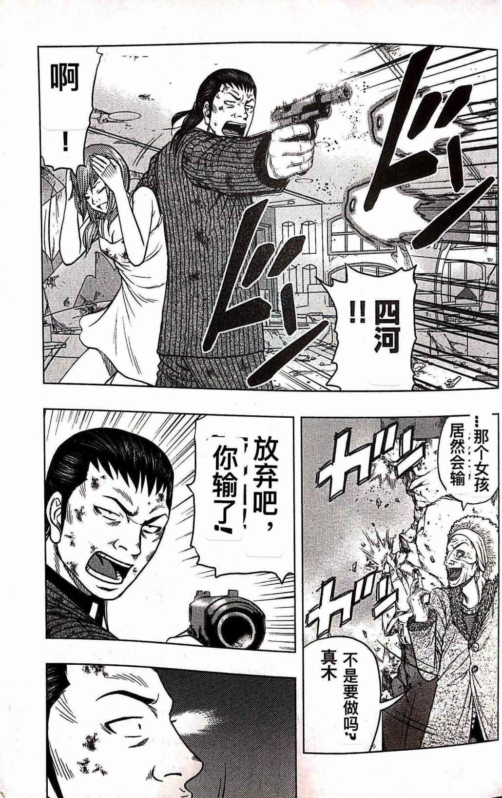 🍤热血高校crows外传-九头神龙男外传 第69话 第11页