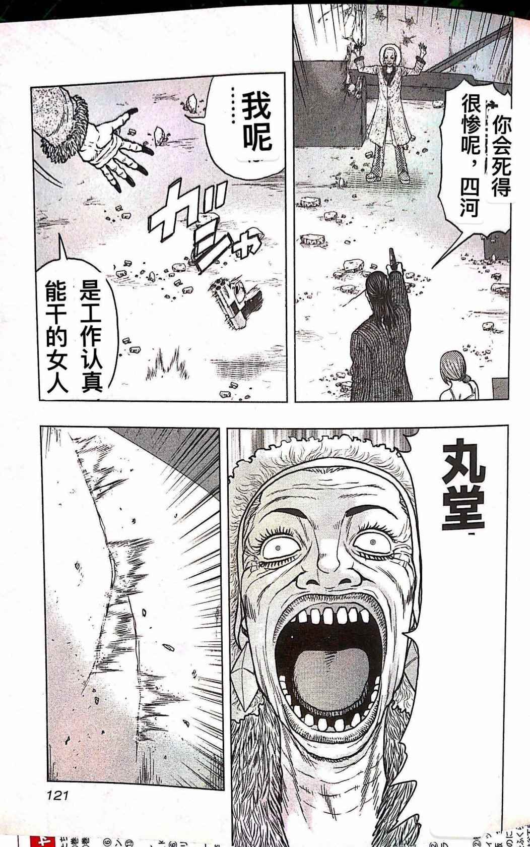 🍤热血高校crows外传-九头神龙男外传 第69话 第13页