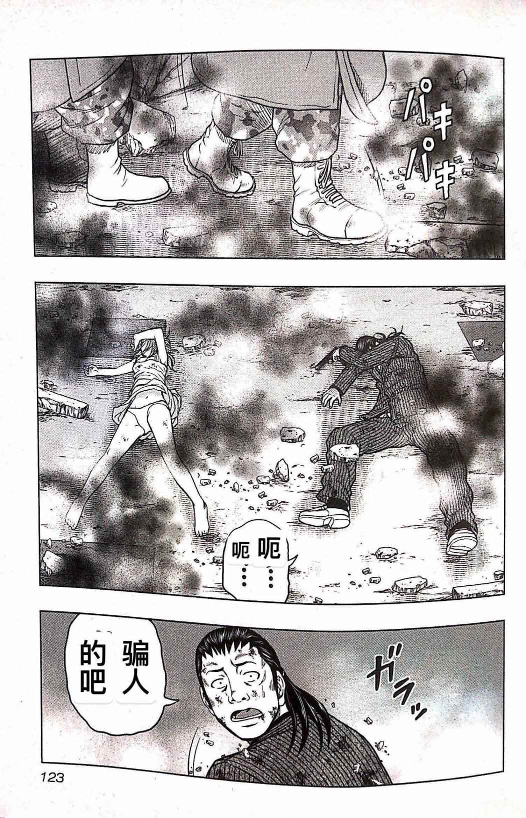 🍤热血高校crows外传-九头神龙男外传 第69话 第15页