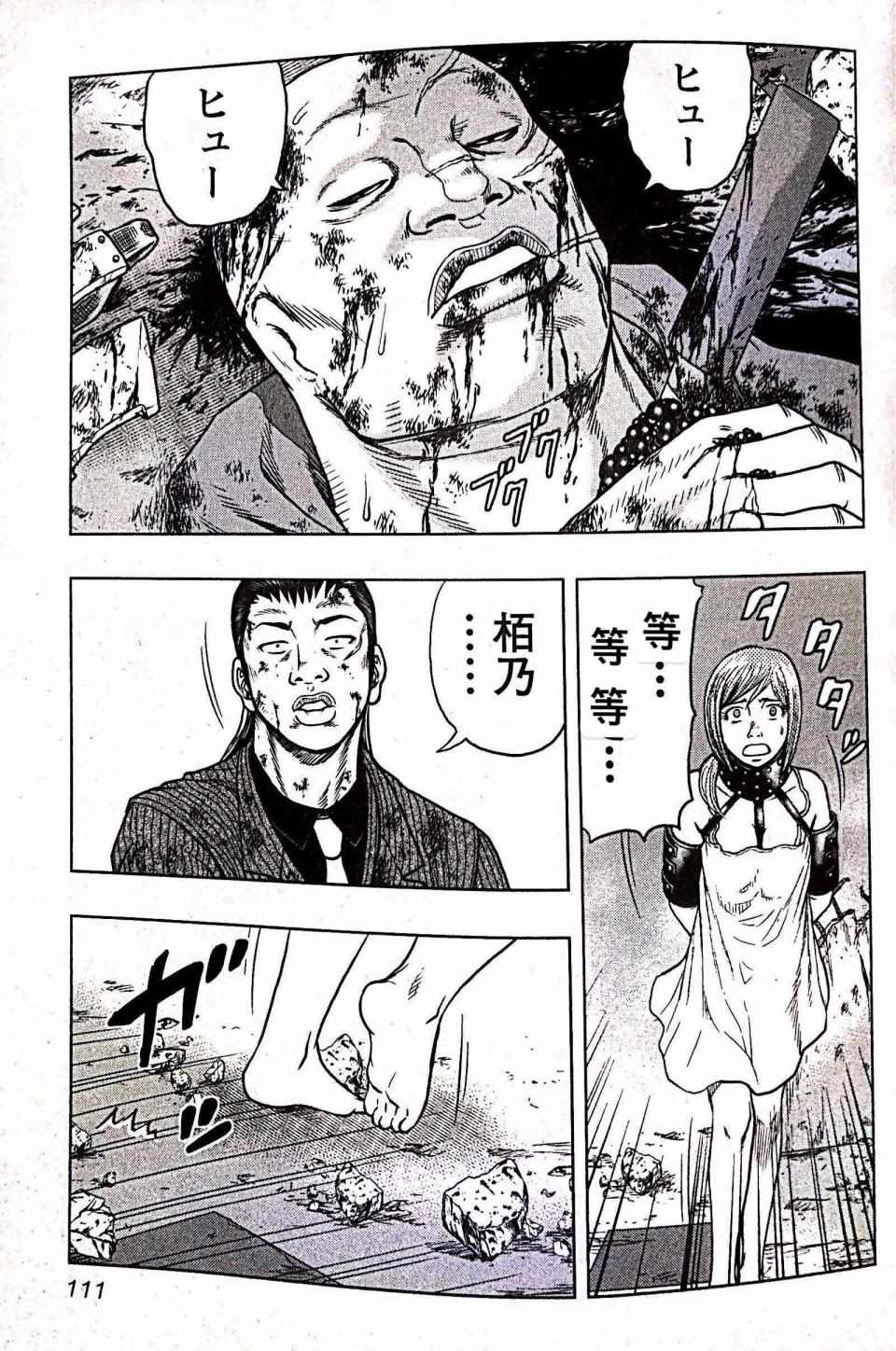 🍤热血高校crows外传-九头神龙男外传 第69话 第3页