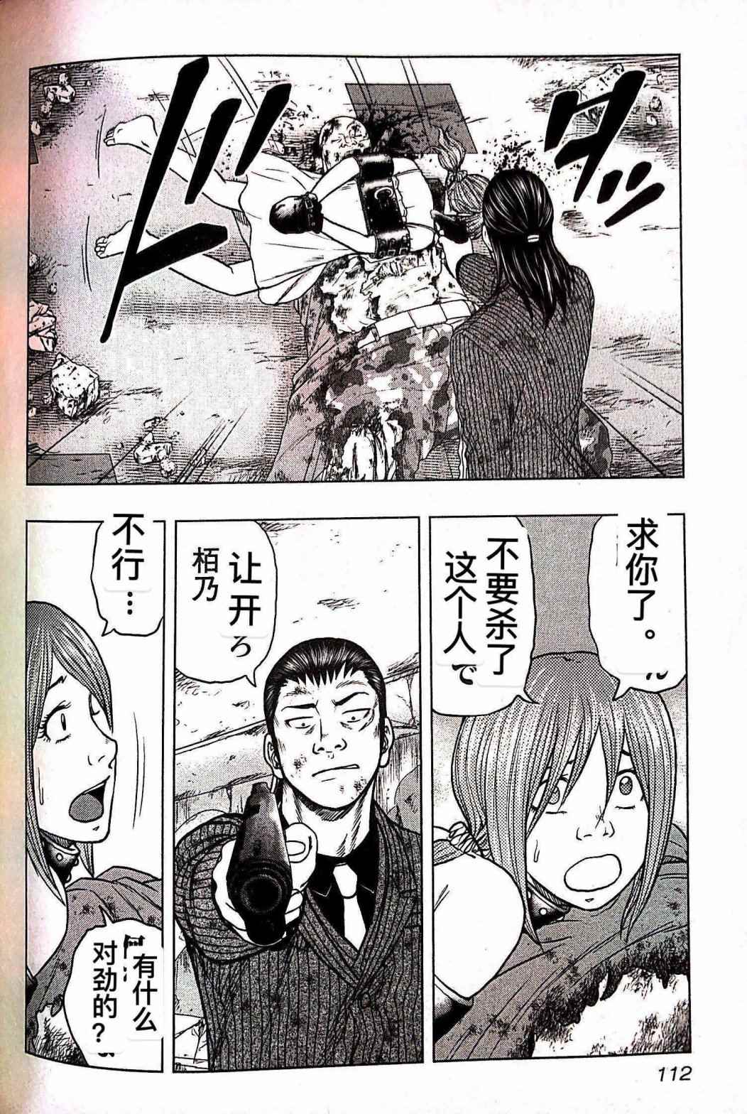 🍤热血高校crows外传-九头神龙男外传 第69话 第4页