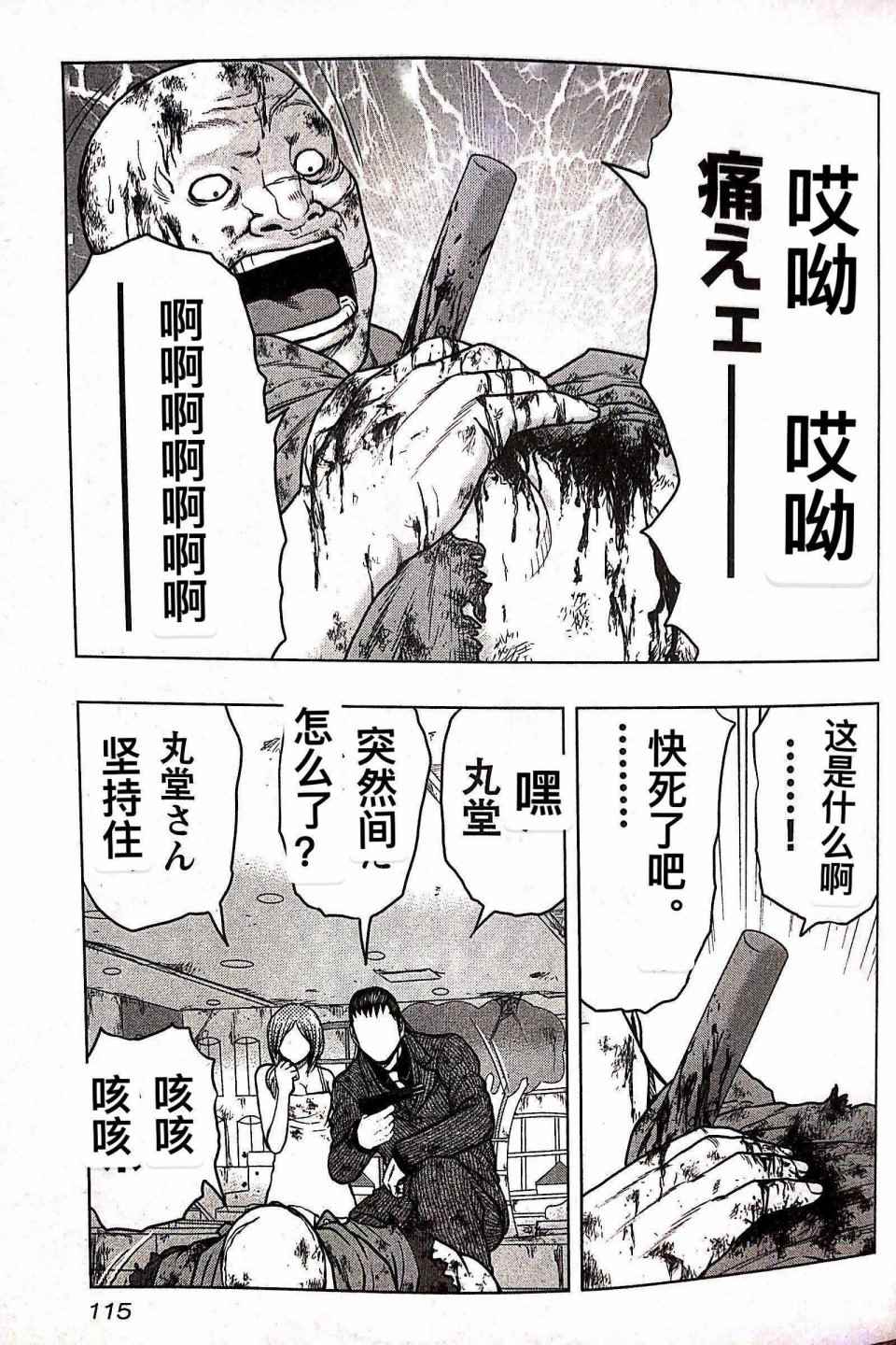🍤热血高校crows外传-九头神龙男外传 第69话 第7页