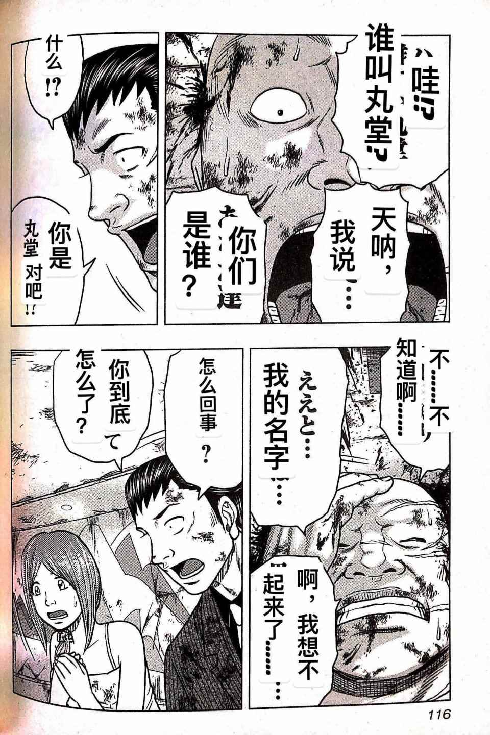 🍤热血高校crows外传-九头神龙男外传 第69话 第8页