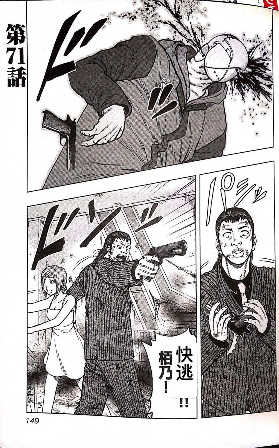 🍤热血高校crows外传-九头神龙男外传 第71话 第1页