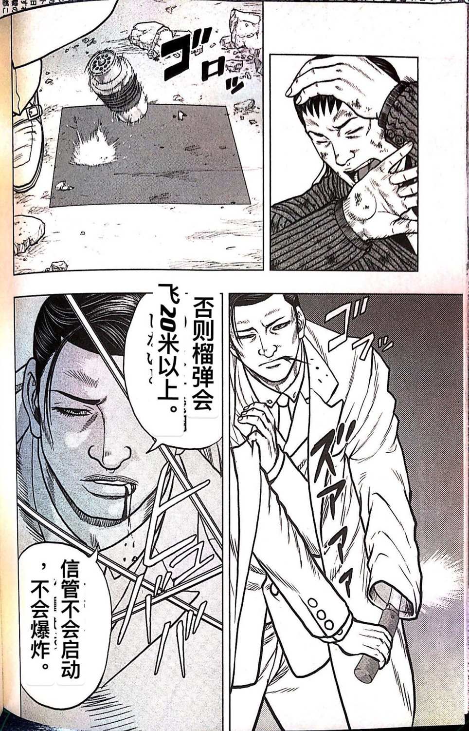 🍤热血高校crows外传-九头神龙男外传 第71话 第12页