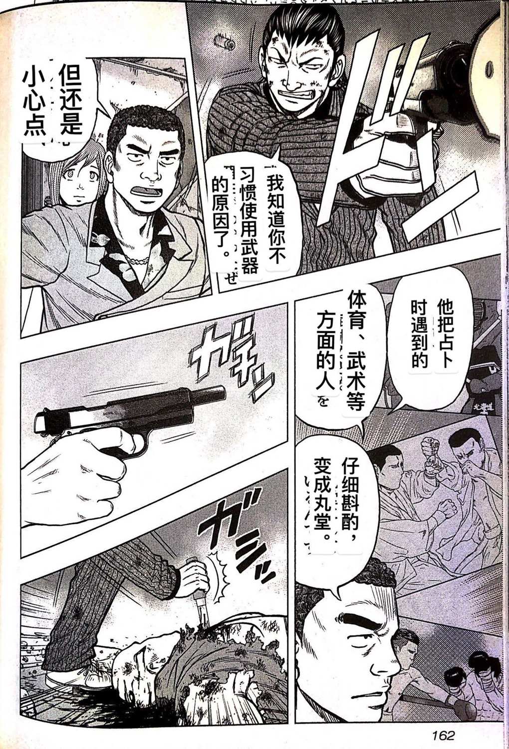 🍤热血高校crows外传-九头神龙男外传 第71话 第14页