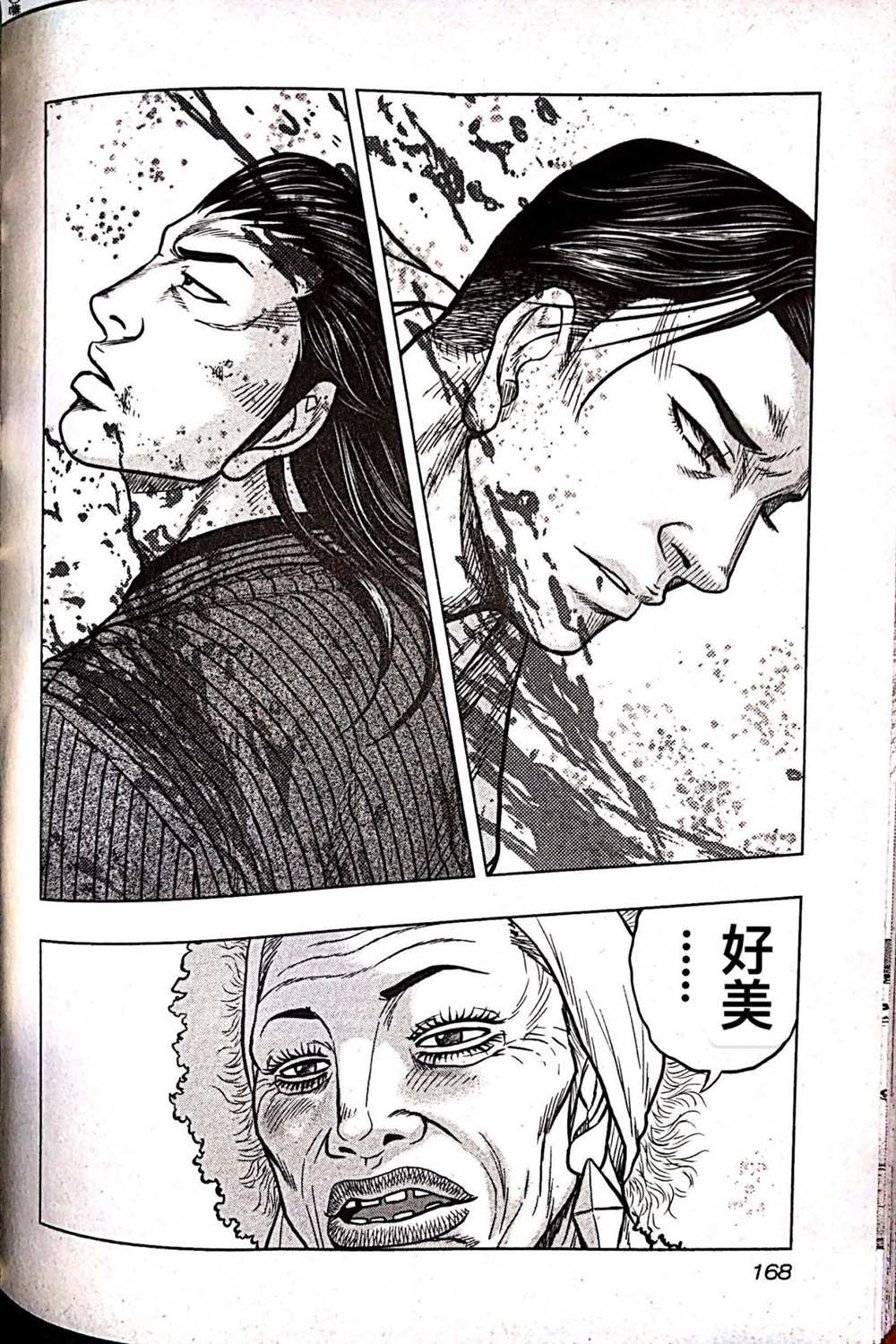 🍤热血高校crows外传-九头神龙男外传 第71话 第20页