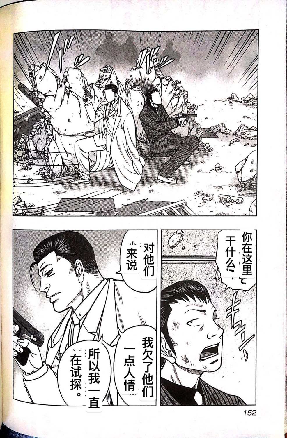 🍤热血高校crows外传-九头神龙男外传 第71话 第4页