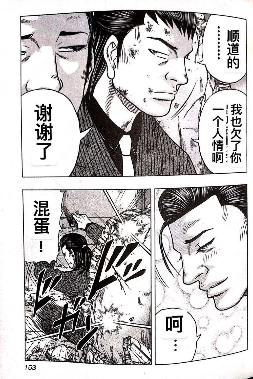 🍤热血高校crows外传-九头神龙男外传 第71话 第5页