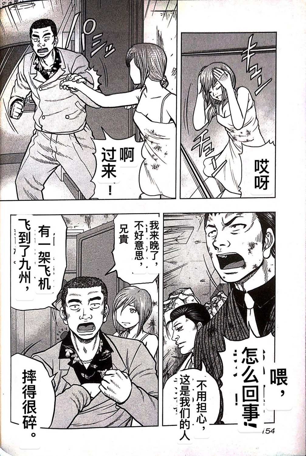 🍤热血高校crows外传-九头神龙男外传 第71话 第6页