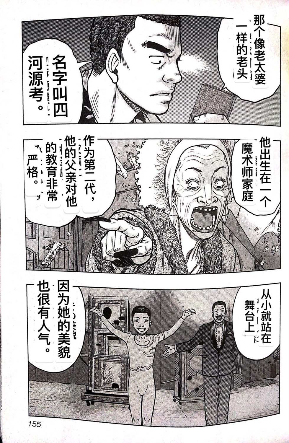 🍤热血高校crows外传-九头神龙男外传 第71话 第7页