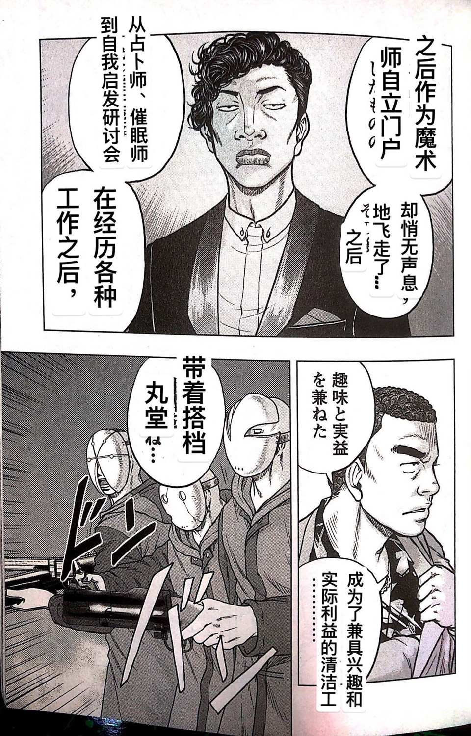 🍤热血高校crows外传-九头神龙男外传 第71话 第9页