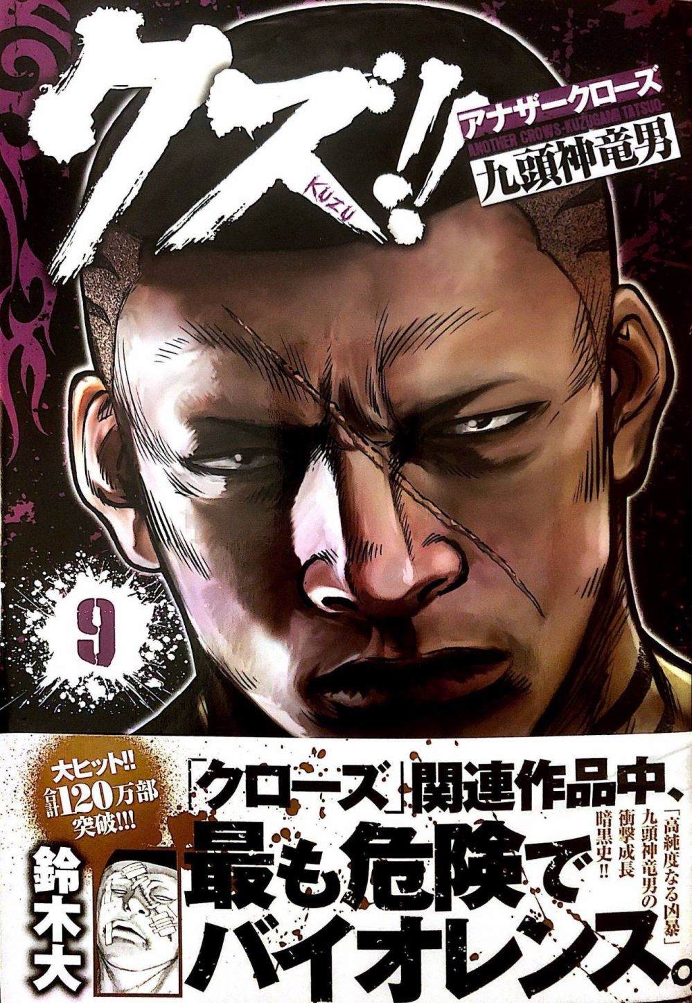 🍤热血高校crows外传-九头神龙男外传 第73话 第1页