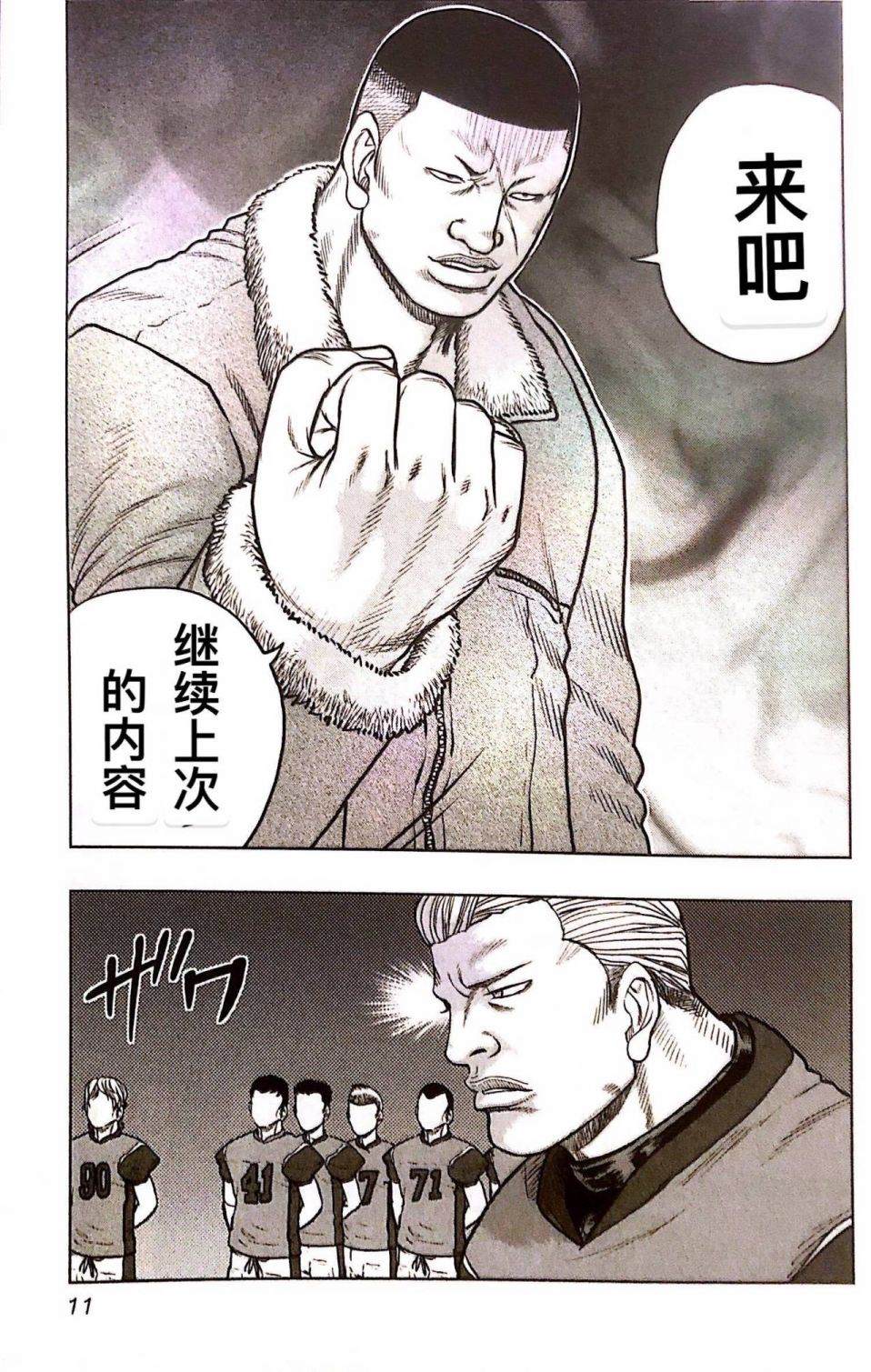 🍤热血高校crows外传-九头神龙男外传 第73话 第10页