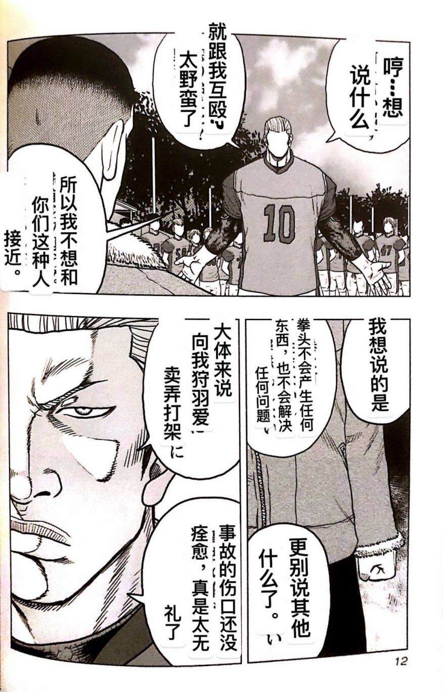 🍤热血高校crows外传-九头神龙男外传 第73话 第11页