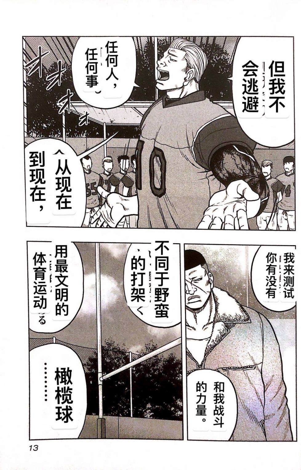 🍤热血高校crows外传-九头神龙男外传 第73话 第12页