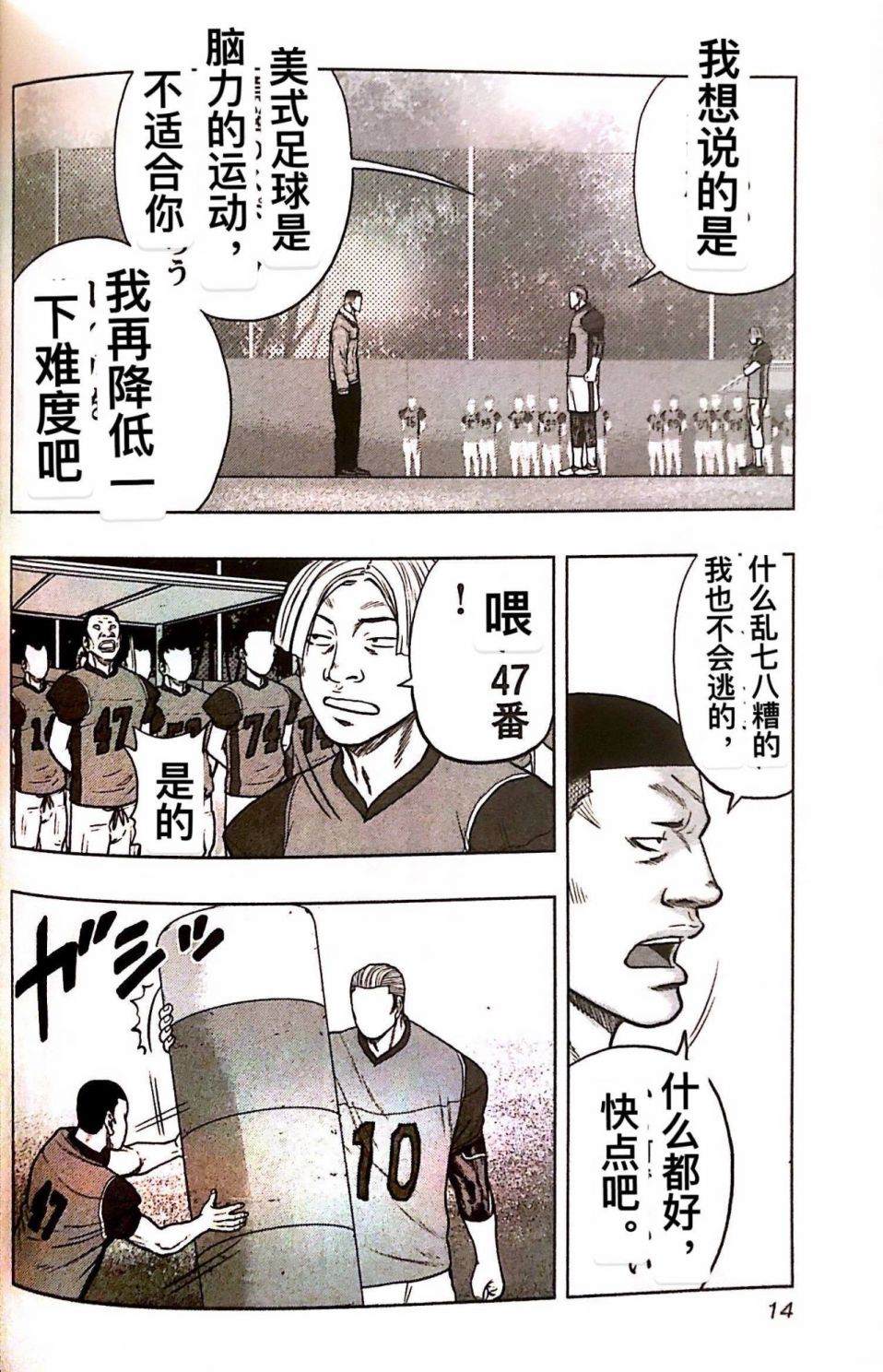 🍤热血高校crows外传-九头神龙男外传 第73话 第13页