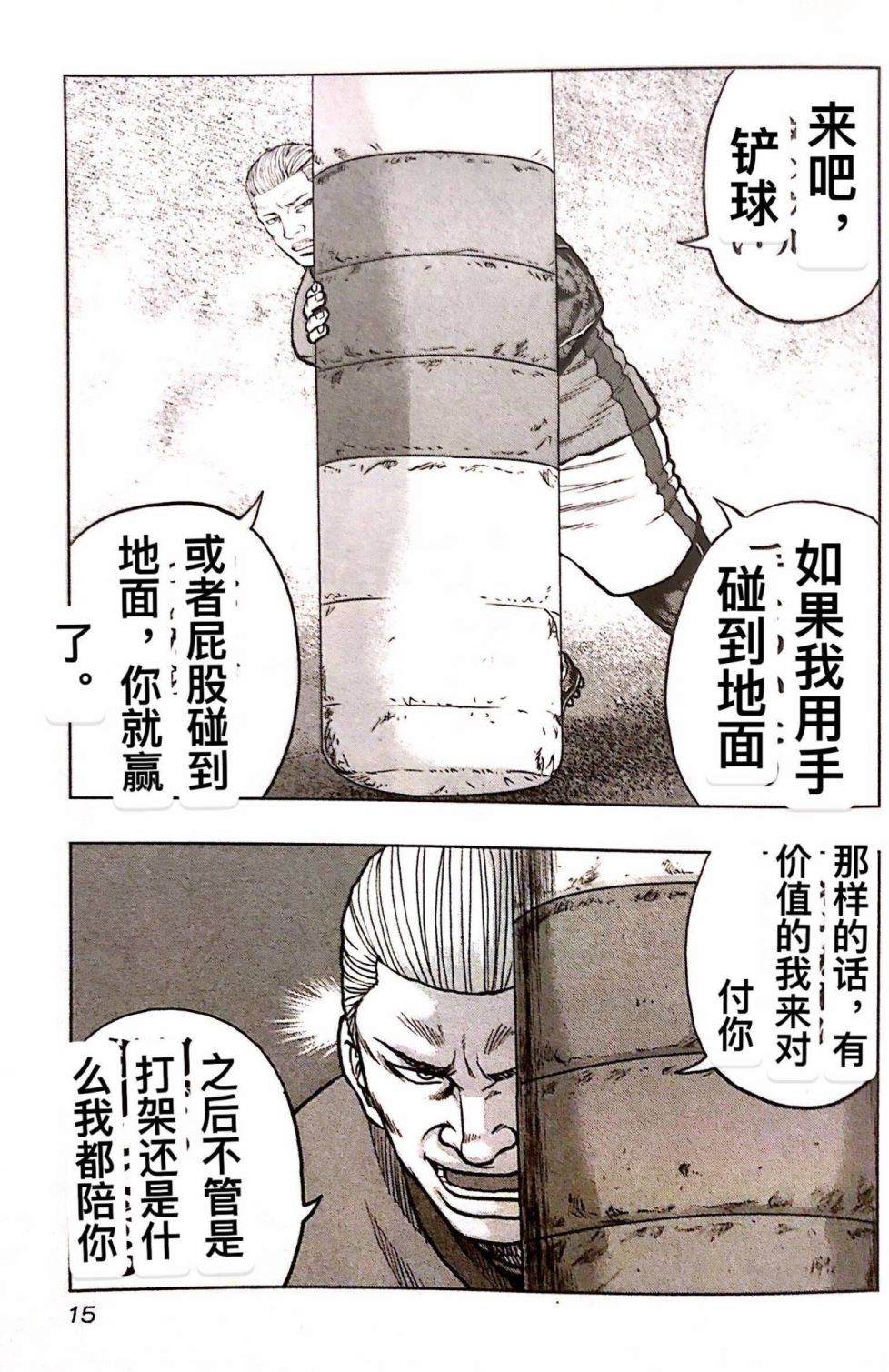 🍤热血高校crows外传-九头神龙男外传 第73话 第14页