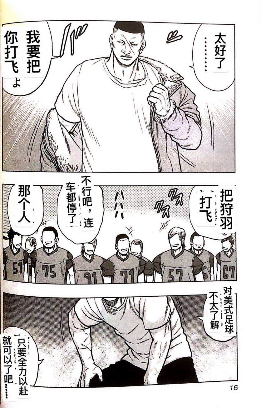🍤热血高校crows外传-九头神龙男外传 第73话 第15页