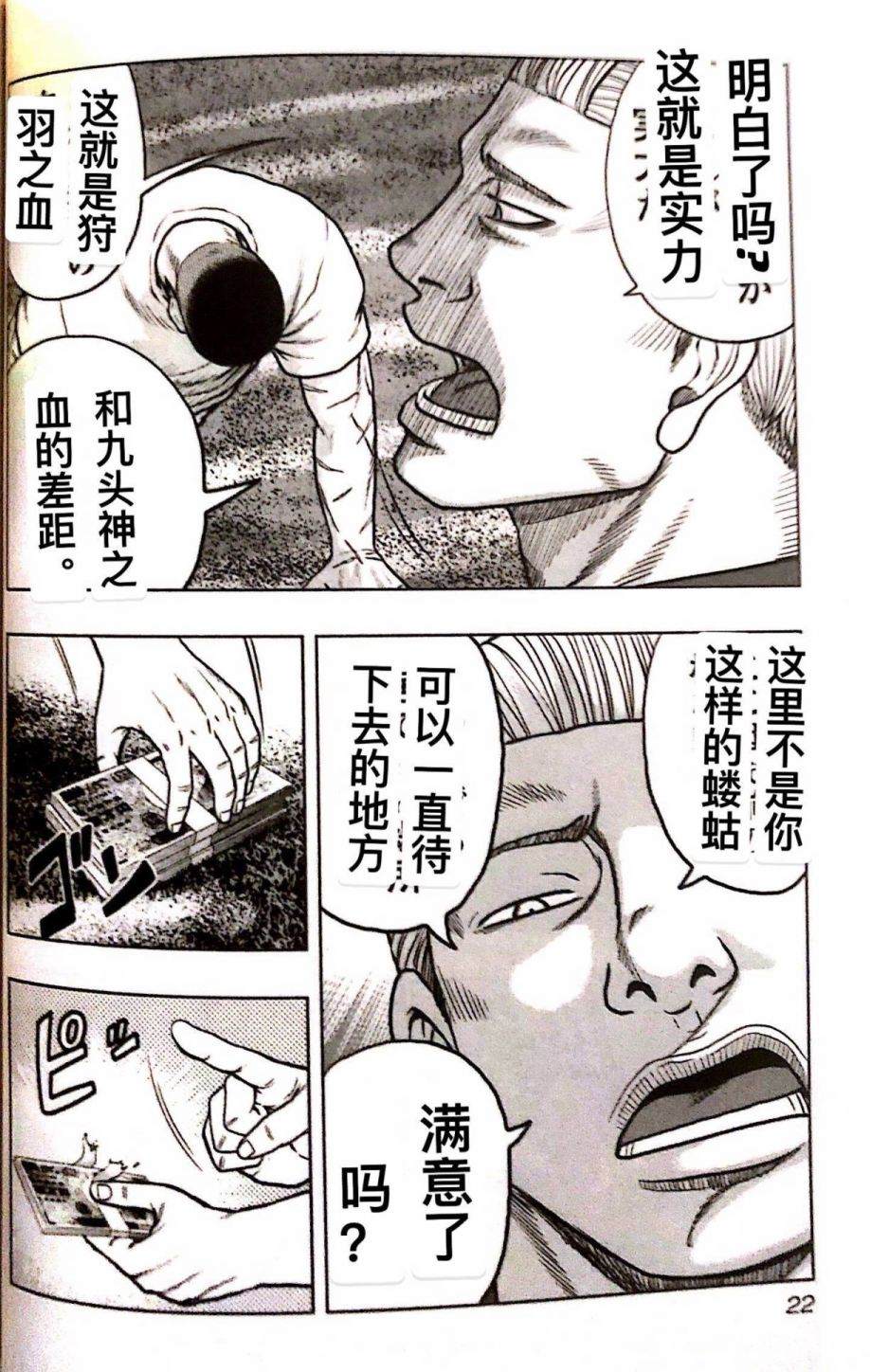 🍤热血高校crows外传-九头神龙男外传 第73话 第21页