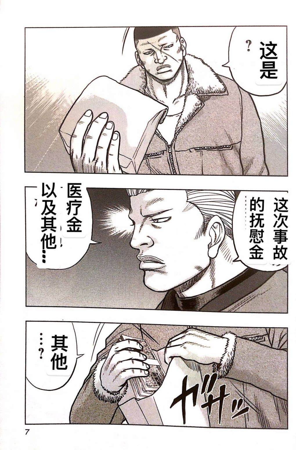 🍤热血高校crows外传-九头神龙男外传 第73话 第6页