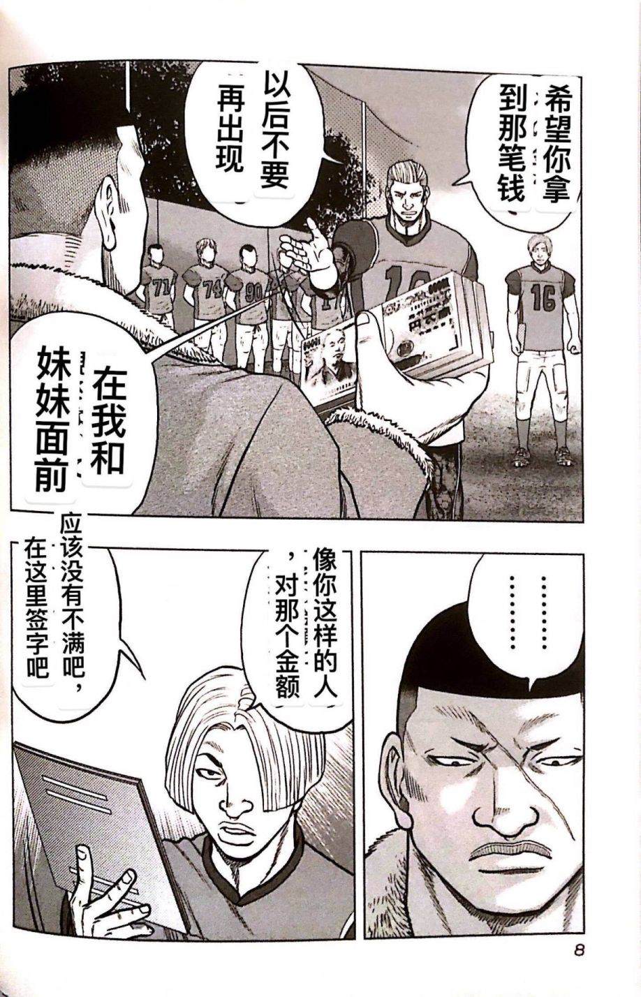🍤热血高校crows外传-九头神龙男外传 第73话 第7页