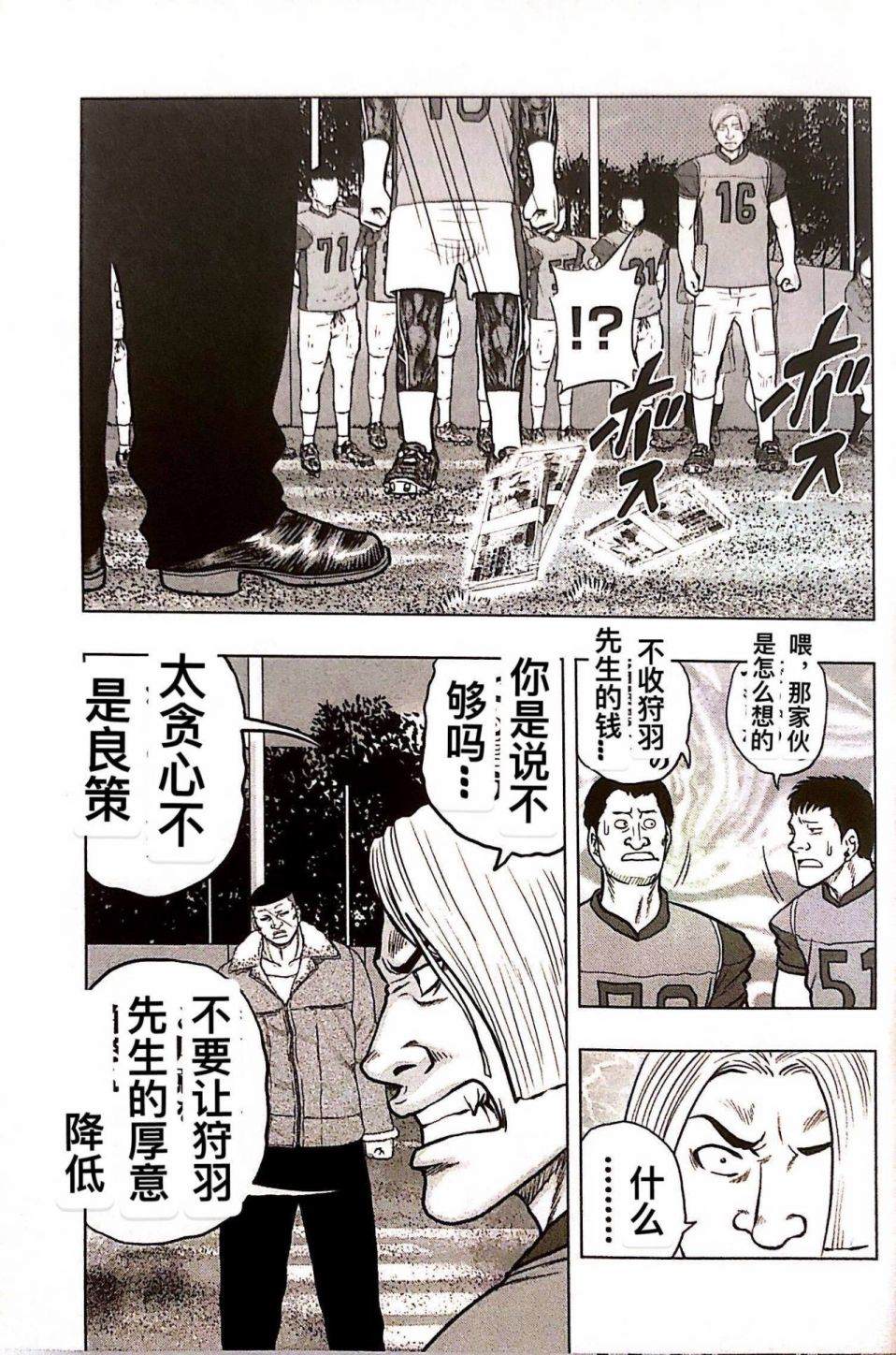 🍤热血高校crows外传-九头神龙男外传 第73话 第8页