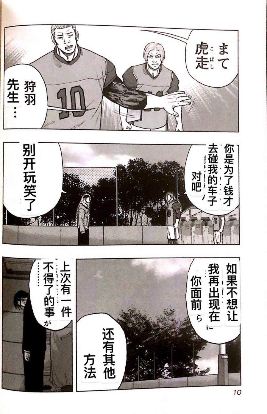 🍤热血高校crows外传-九头神龙男外传 第73话 第9页