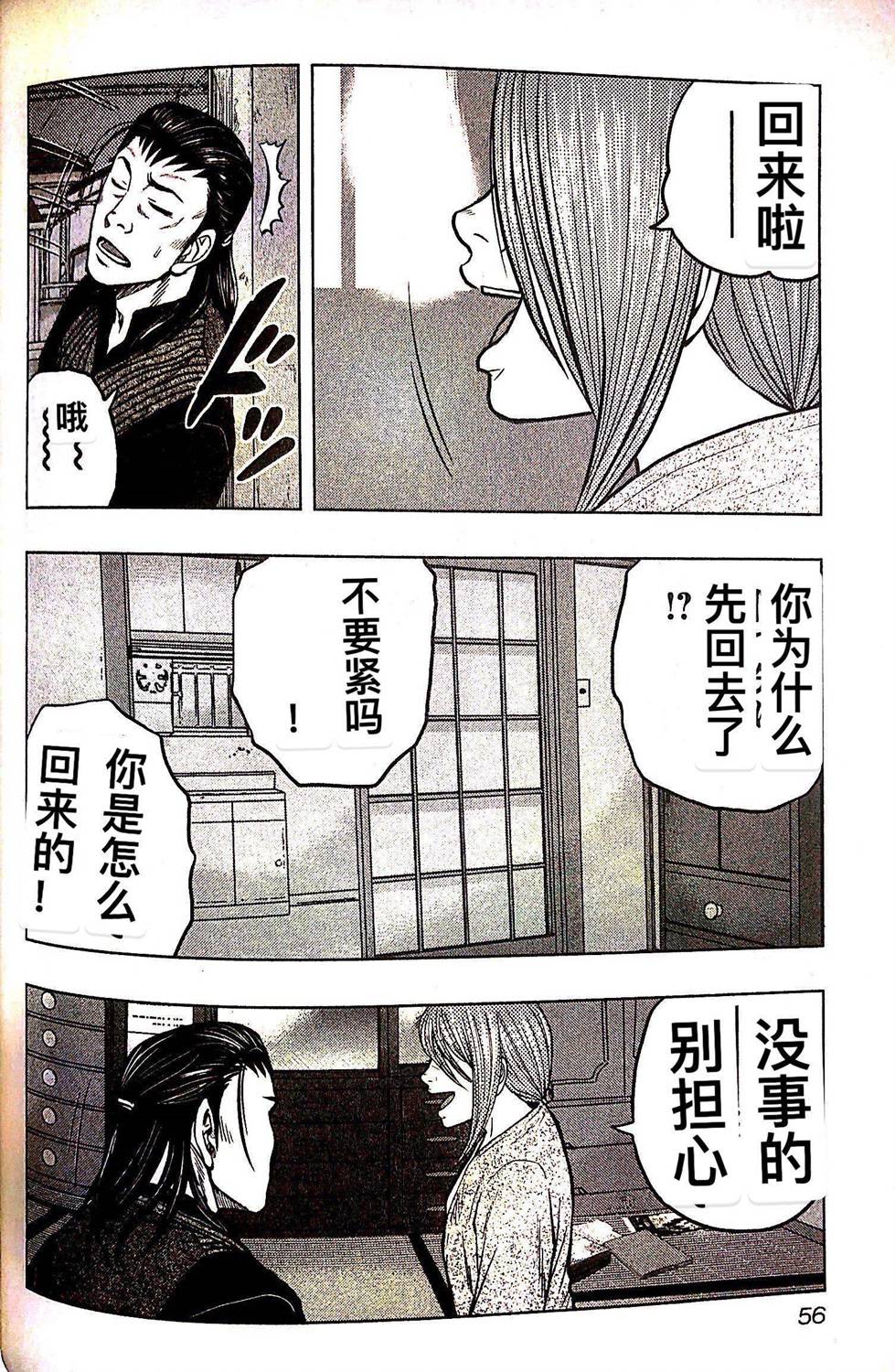 🍤热血高校crows外传-九头神龙男外传 第75话 第10页