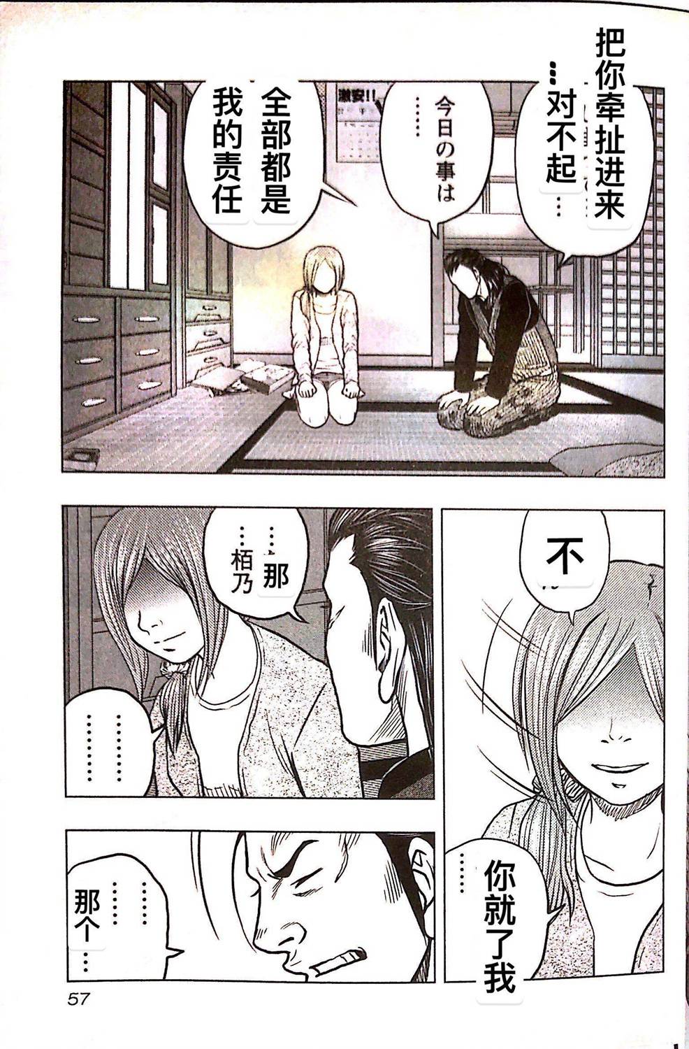 🍤热血高校crows外传-九头神龙男外传 第75话 第11页