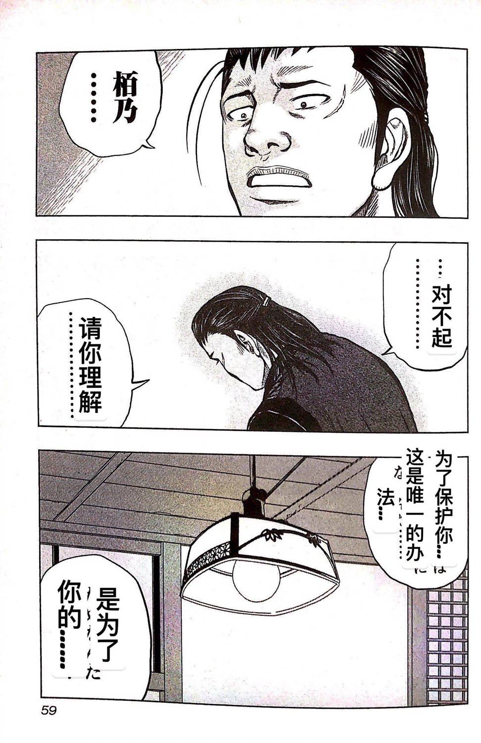🍤热血高校crows外传-九头神龙男外传 第75话 第13页