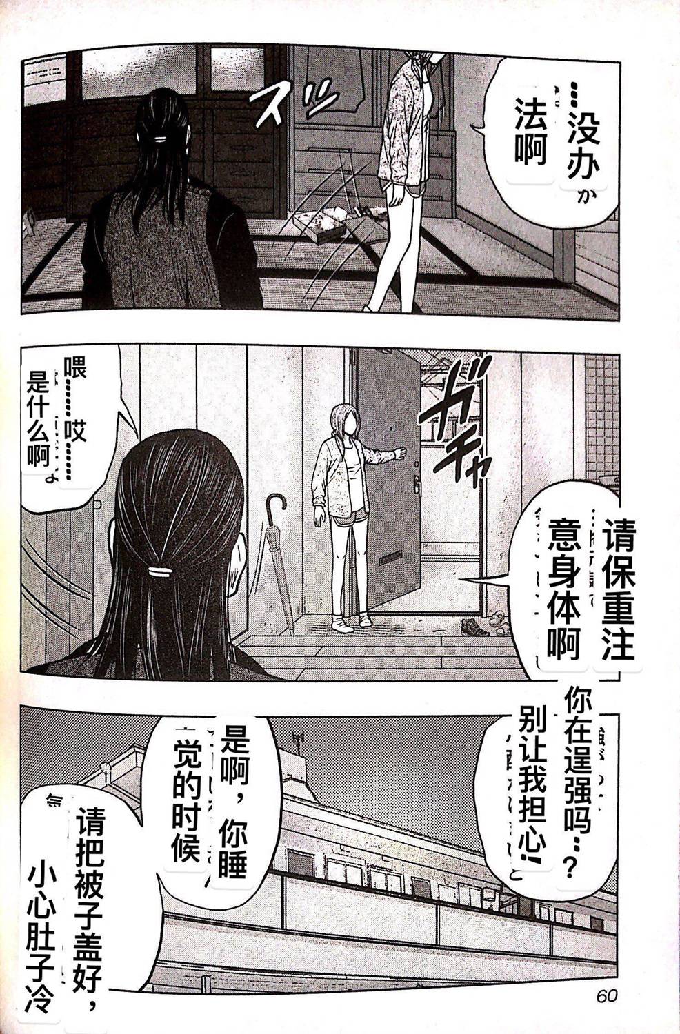 🍤热血高校crows外传-九头神龙男外传 第75话 第14页