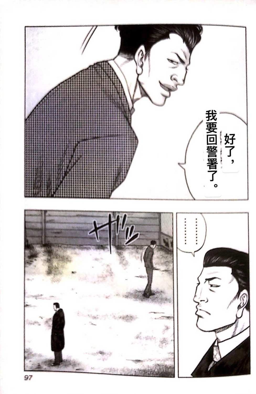🍤热血高校crows外传-九头神龙男外传 第77话 第10页