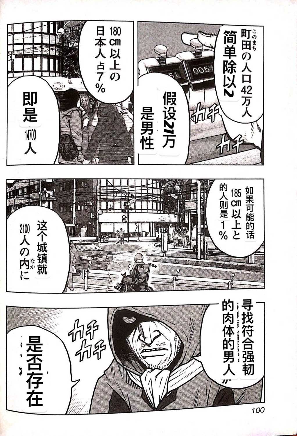 🍤热血高校crows外传-九头神龙男外传 第77话 第13页