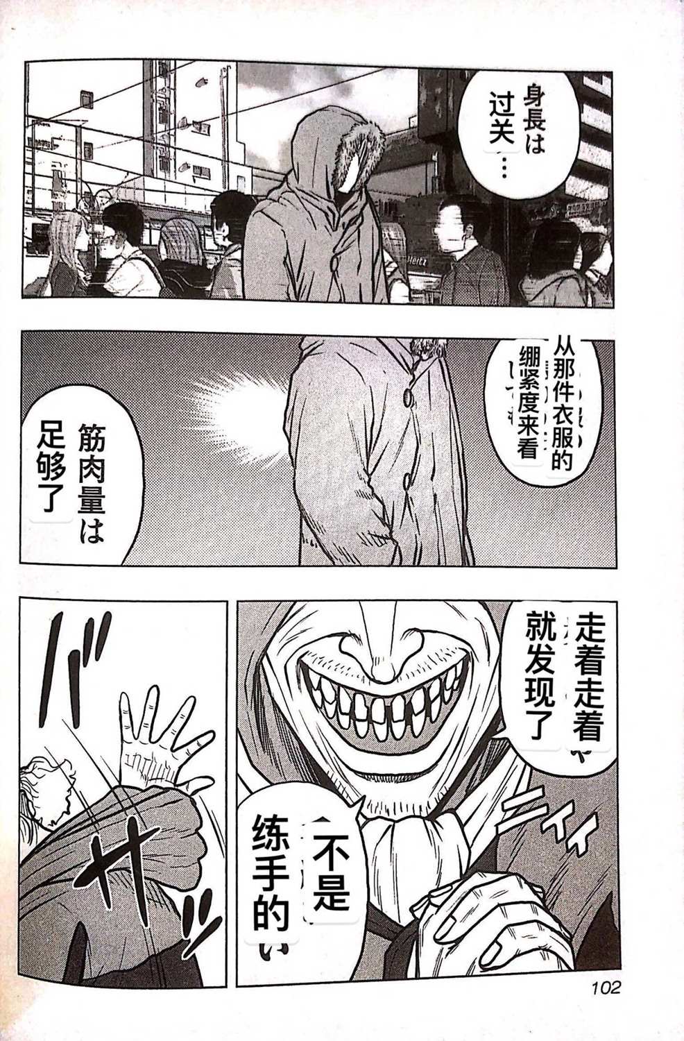 🍤热血高校crows外传-九头神龙男外传 第77话 第15页