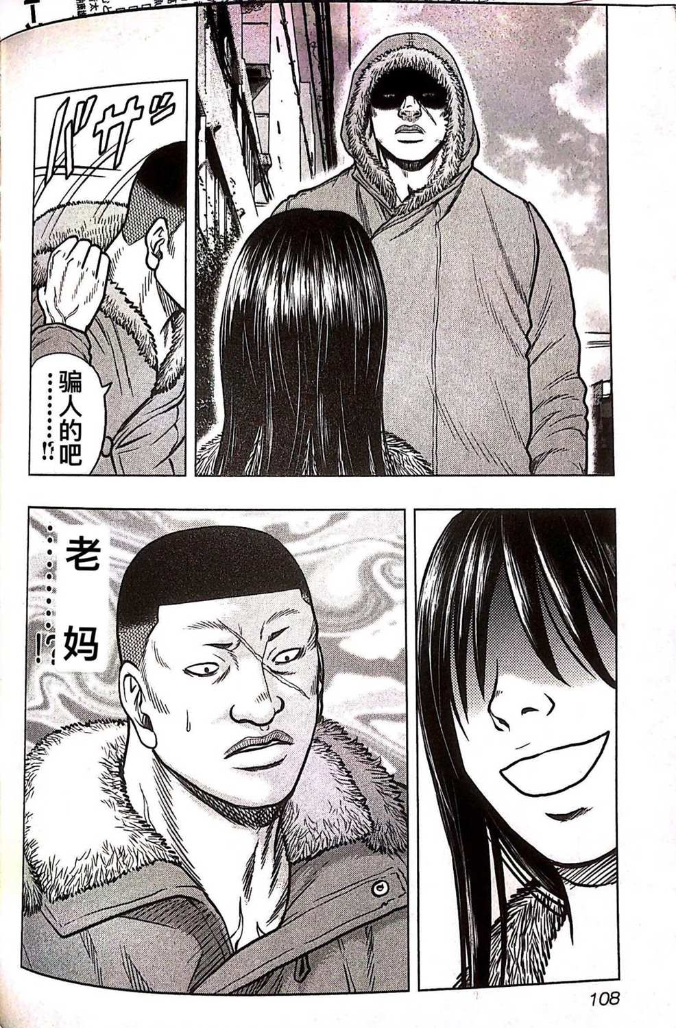 🍤热血高校crows外传-九头神龙男外传 第77话 第21页