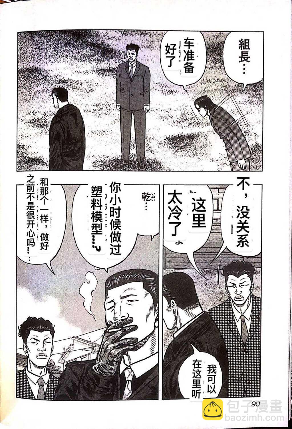 🍤热血高校crows外传-九头神龙男外传 第77话 第3页