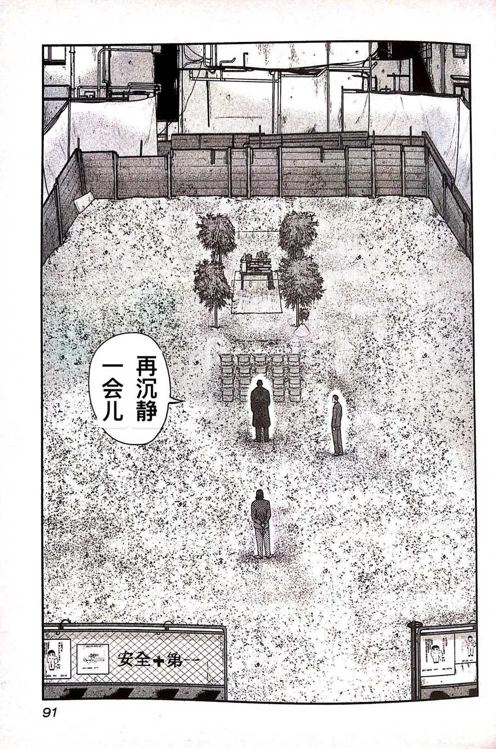 🍤热血高校crows外传-九头神龙男外传 第77话 第4页
